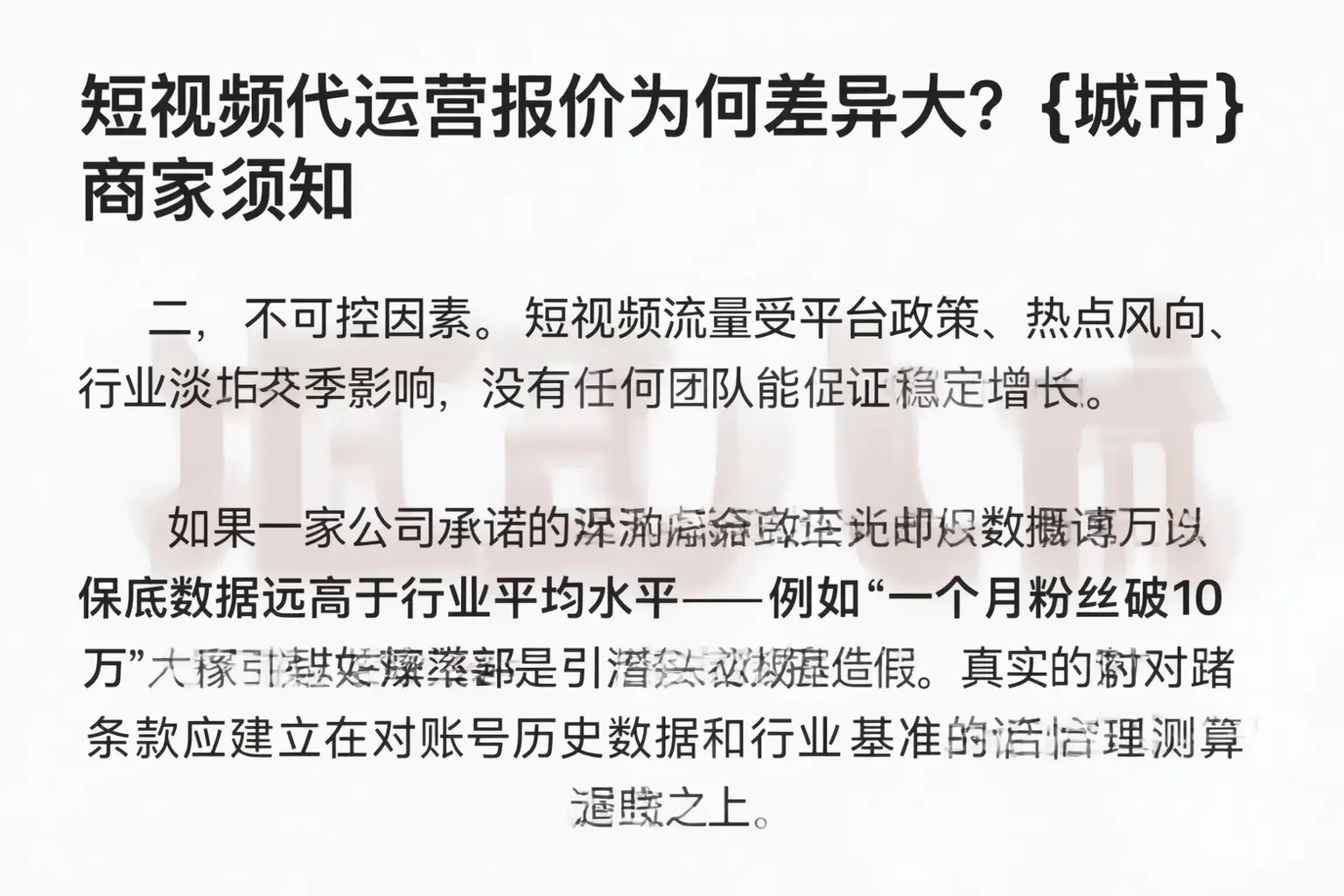 短视频代运营报价为何差异大?陵川商家须知