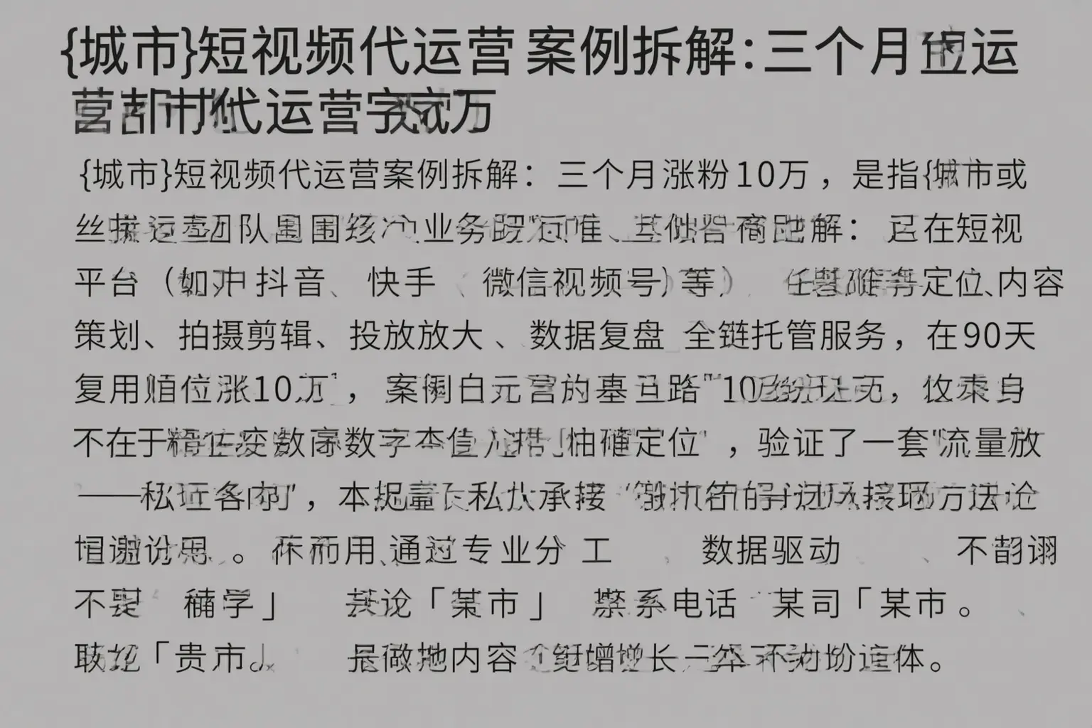 陵川短视频代运营案例拆解:三个月涨粉10万