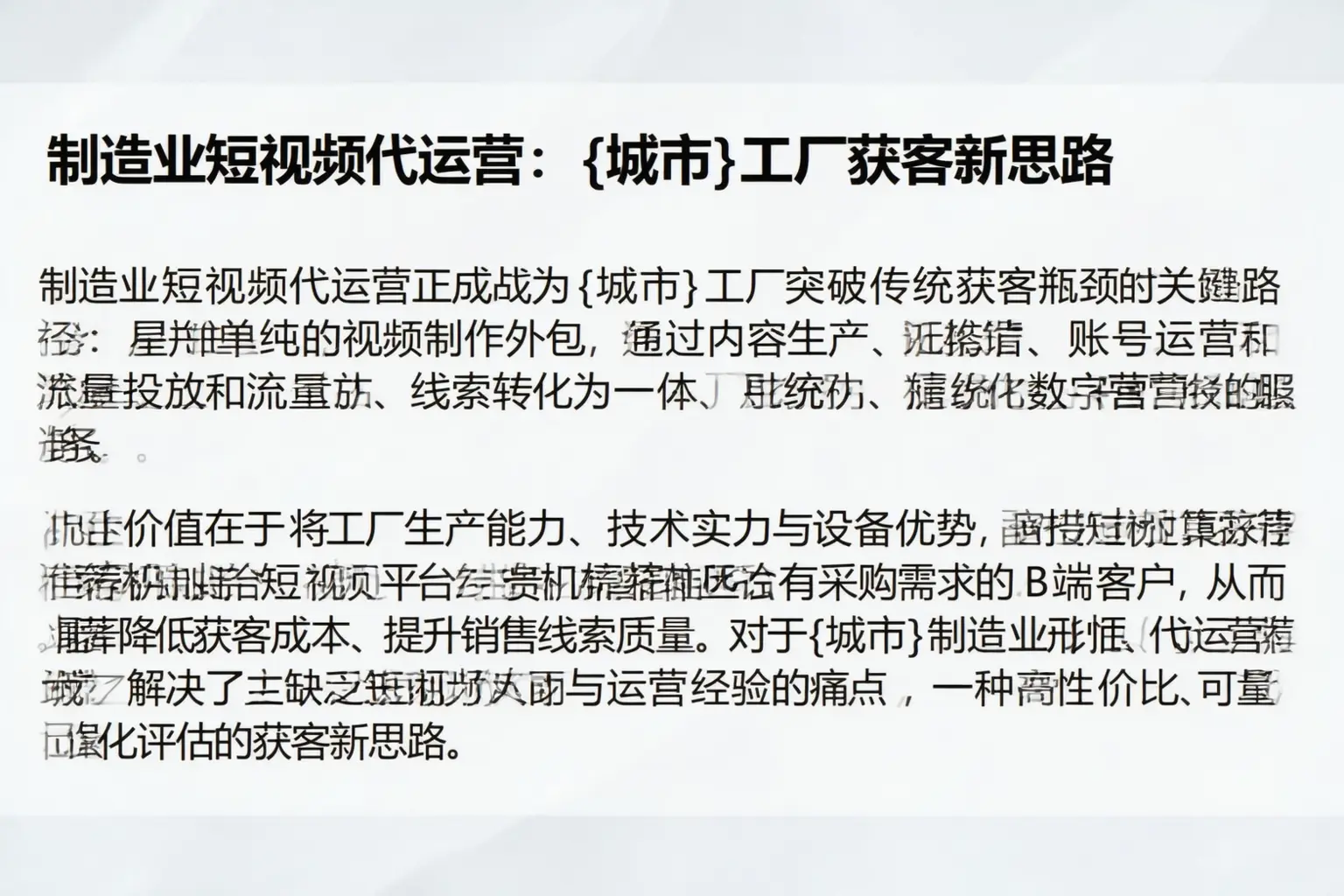 制造业短视频代运营:陵川工厂获客新思路