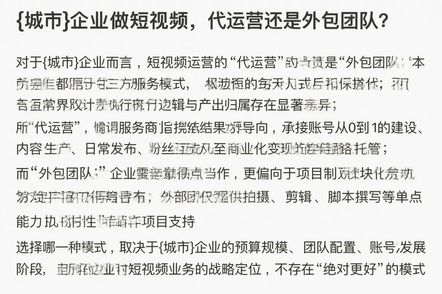 陵川企业做短视频，代运营还是外包团队？