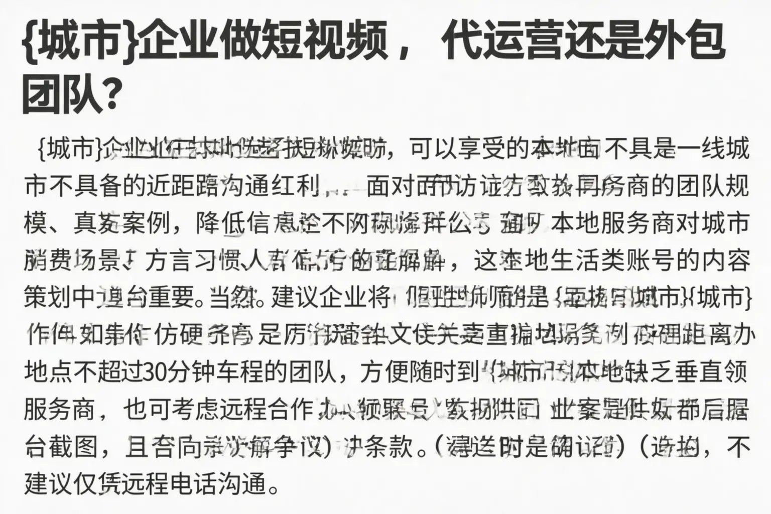 陵川企业做短视频，代运营还是外包团队？