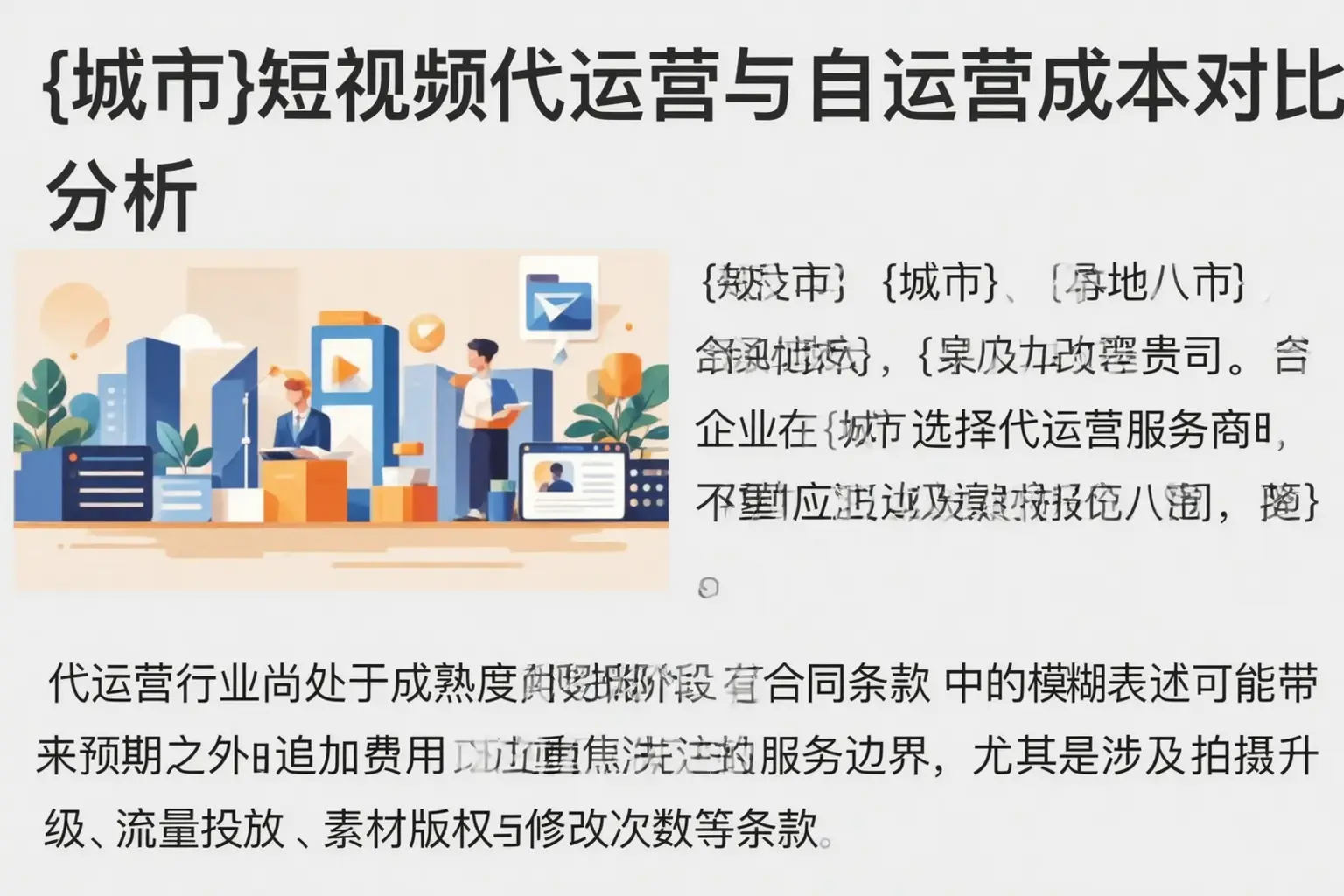 陵川短视频代运营与自运营成本对比分析